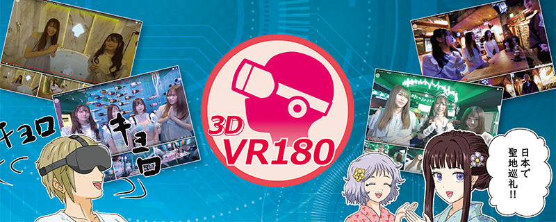 3D VR180